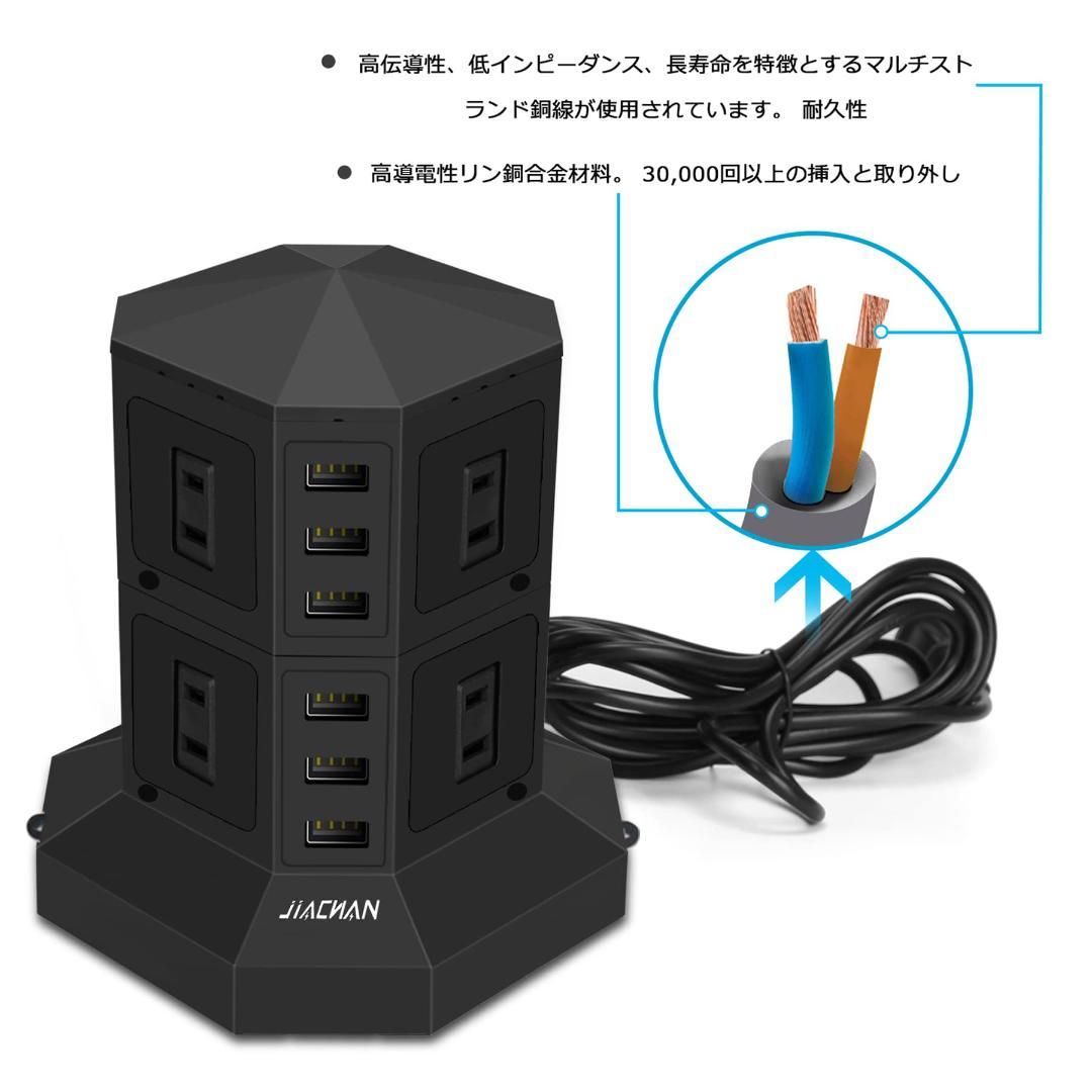 8コンセント 急速充電 雷ガード 過負荷保護 電源タップ タワー式 6USB