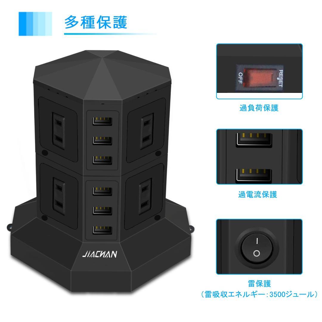 8コンセント 急速充電 雷ガード 過負荷保護 電源タップ タワー式 6USB