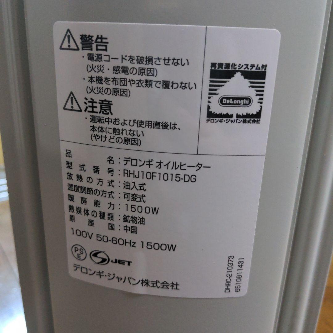 DeLonghi オイルヒーターRHJ10F1015-DG