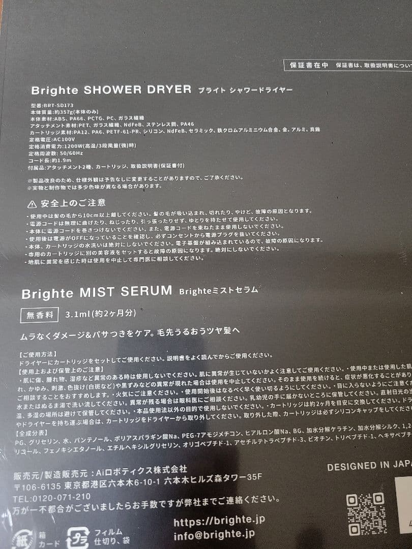 Brighte シャワードライヤーセット