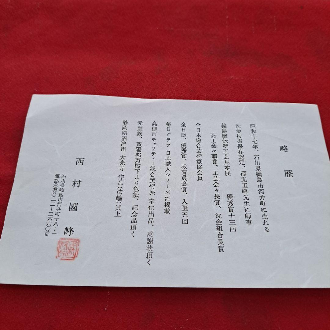 【輪島塗　五島屋謹製　兼用皿×2客】布着本堅地　溜呂塗　沈黒\"西村国峰作　長期品