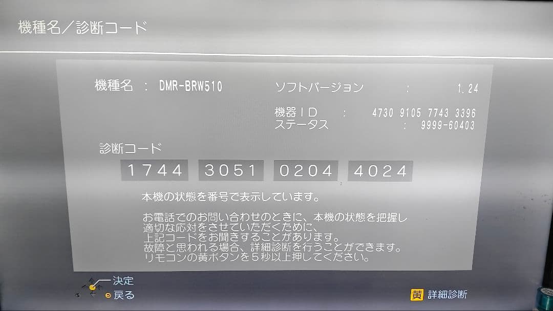 Panasonic DIGA DMR-BRW510 1TB HDD交換済み