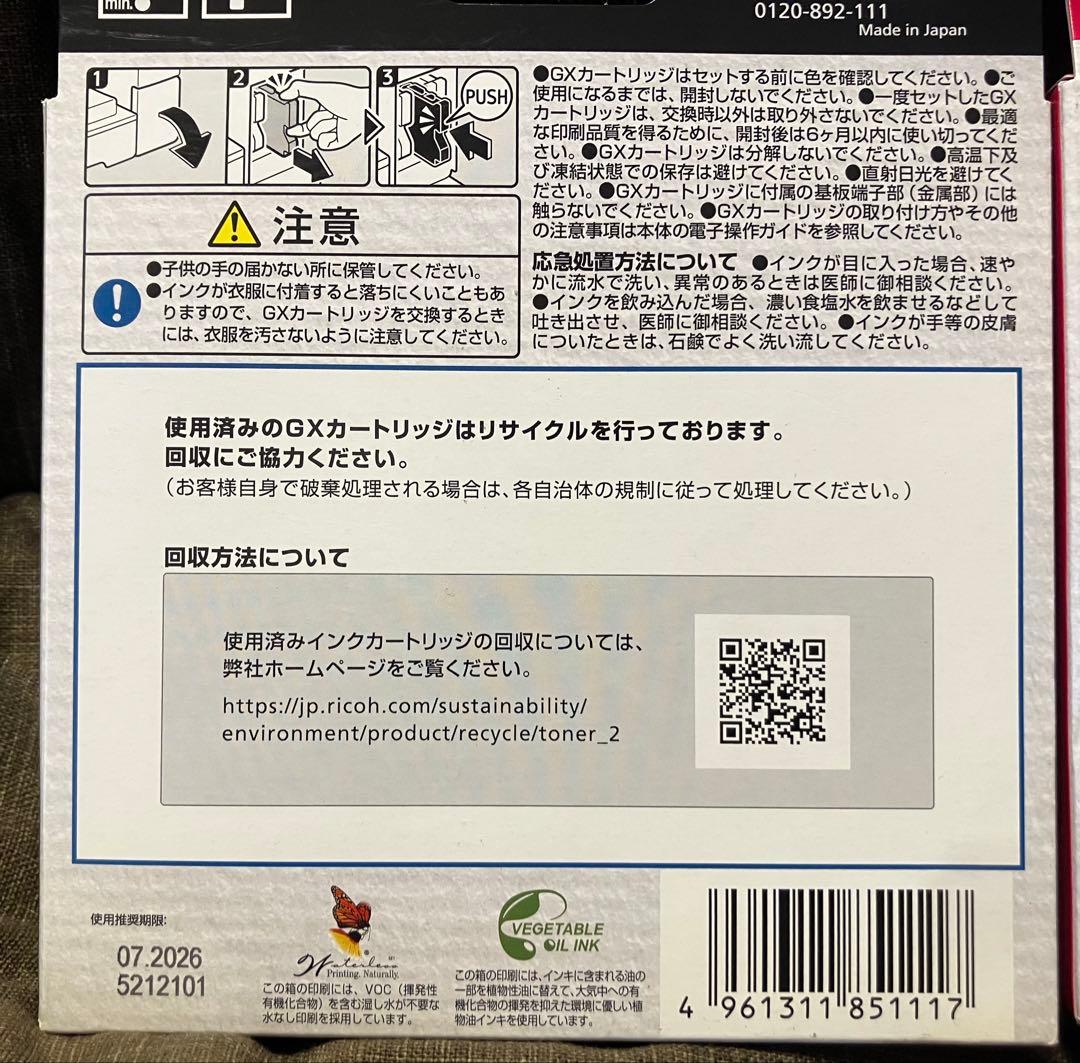 RICOH インクカートリッジ ブラック マゼンタ セット