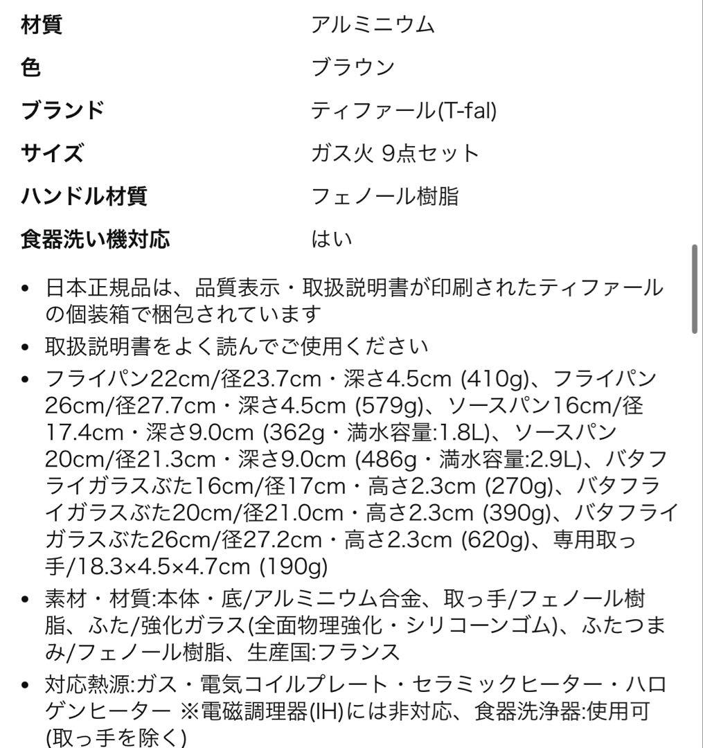 ティファール フライパンセット 9点セット ガス火専用 こびりつきにくさ長持ち