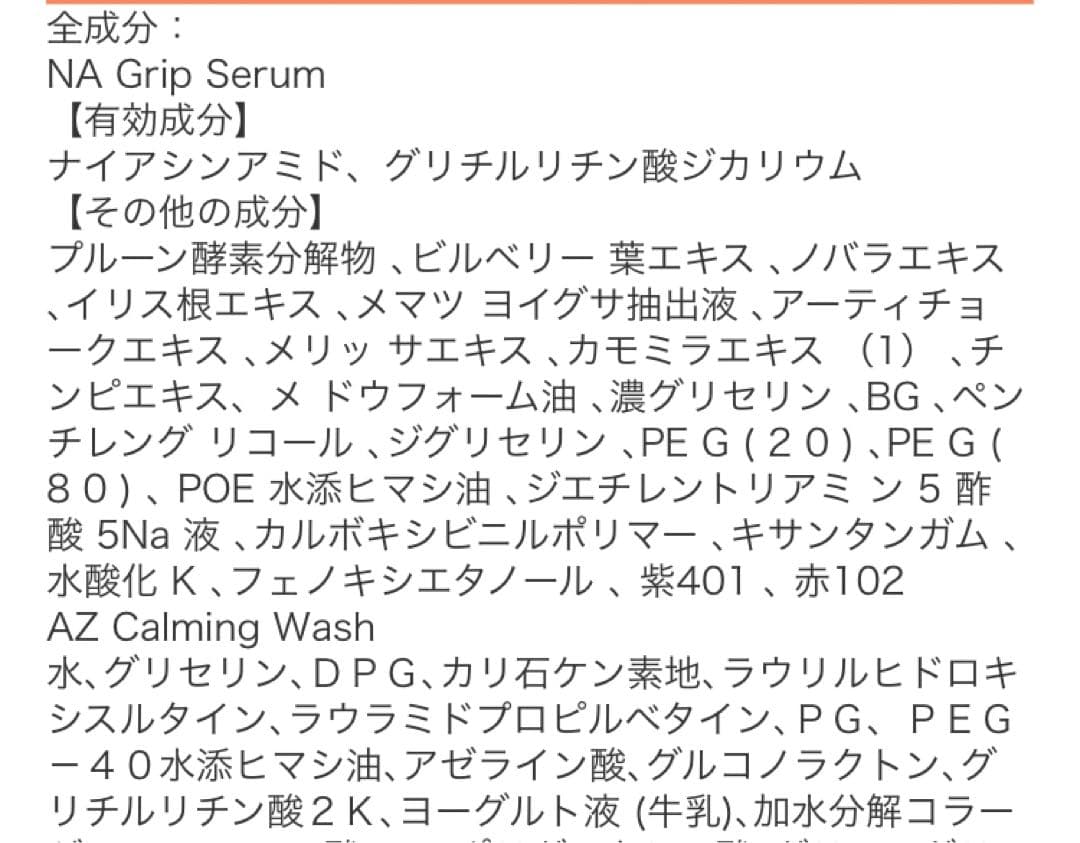 e'ltofia Calm & Grip Twin 2本セットオマケ付き！