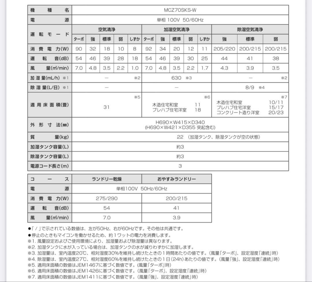 【動作確認済み】DAIKIN 加湿　除湿　空気清浄機 MCZ70SKS-W