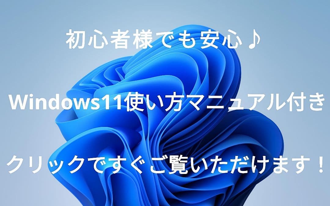 迷ったらコレ！ Windows11 ノートパソコン 日本製✨ Office付き
