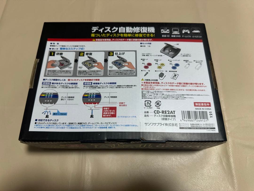サンワサプライディスク自動修復機(研磨タイプ) CD/DVD対応CD-RE2AT
