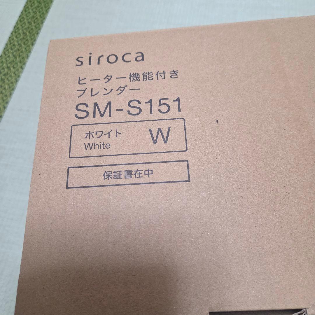 【新品】シロカ　ヒーター機能付きブレンダー SM-S151 白　おうちシェフ