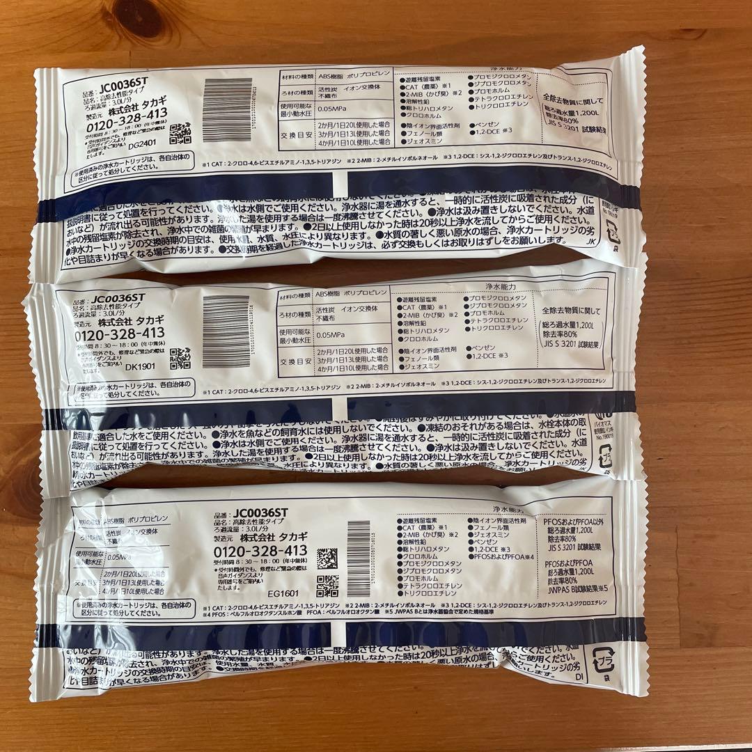 タカギ　みず工房 浄水器カートリッジ 3個セット JC0036ST 新品　未開封