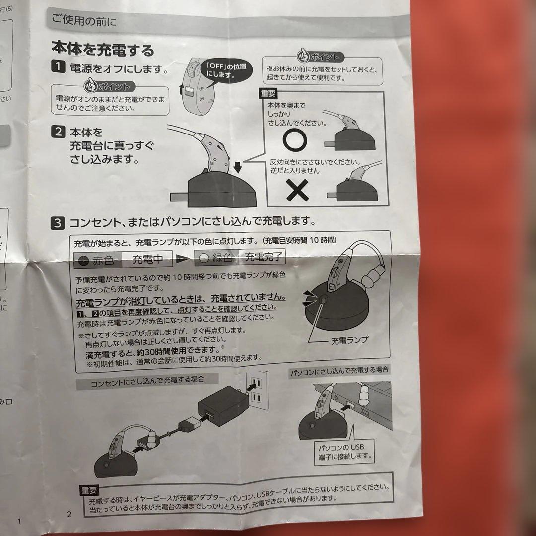 楽ちんヒアリング 充電式集音器