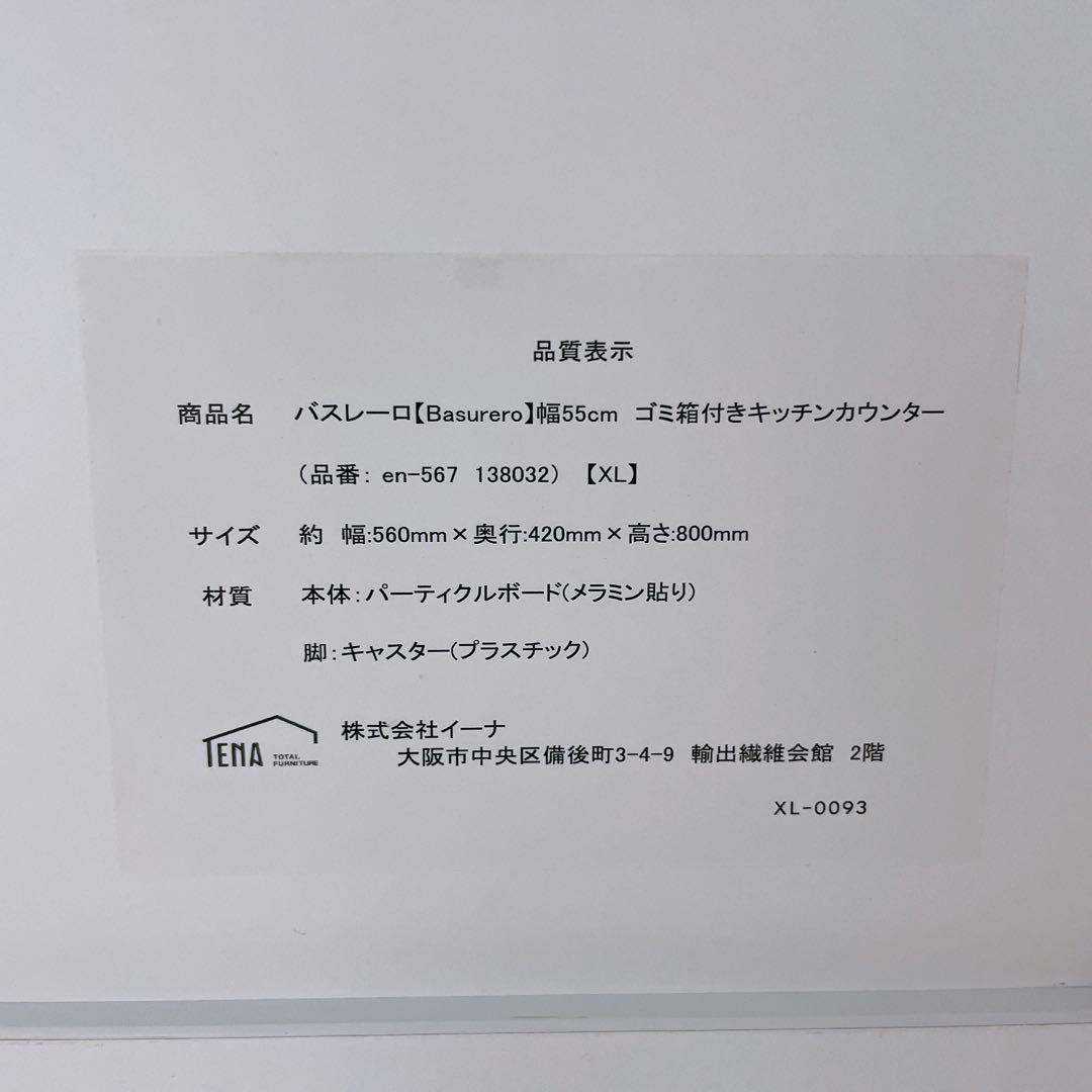 【直接手渡し限定】Basurero ゴミ箱付きキッチンカウンター