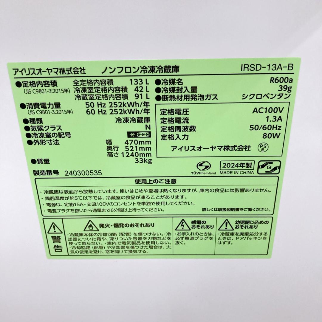 OE100622 アイリスオーヤマ 133L 冷蔵庫 一人暮らし 小型