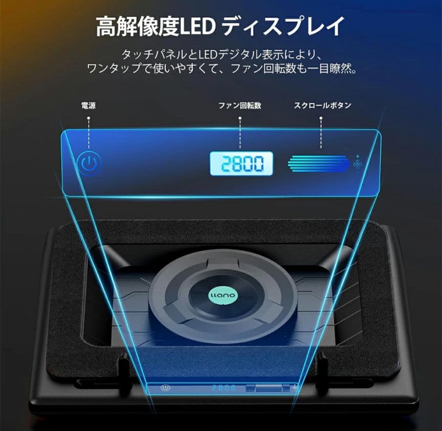 llano 冷却ファン