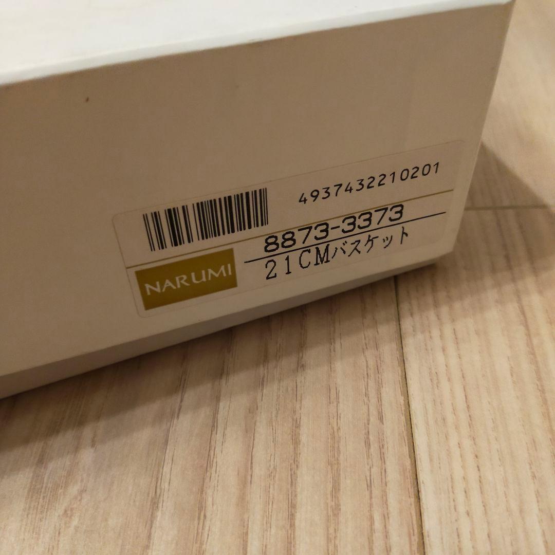 NARUMI　ナルミ　カレス　21cm　バスケット　未使用品