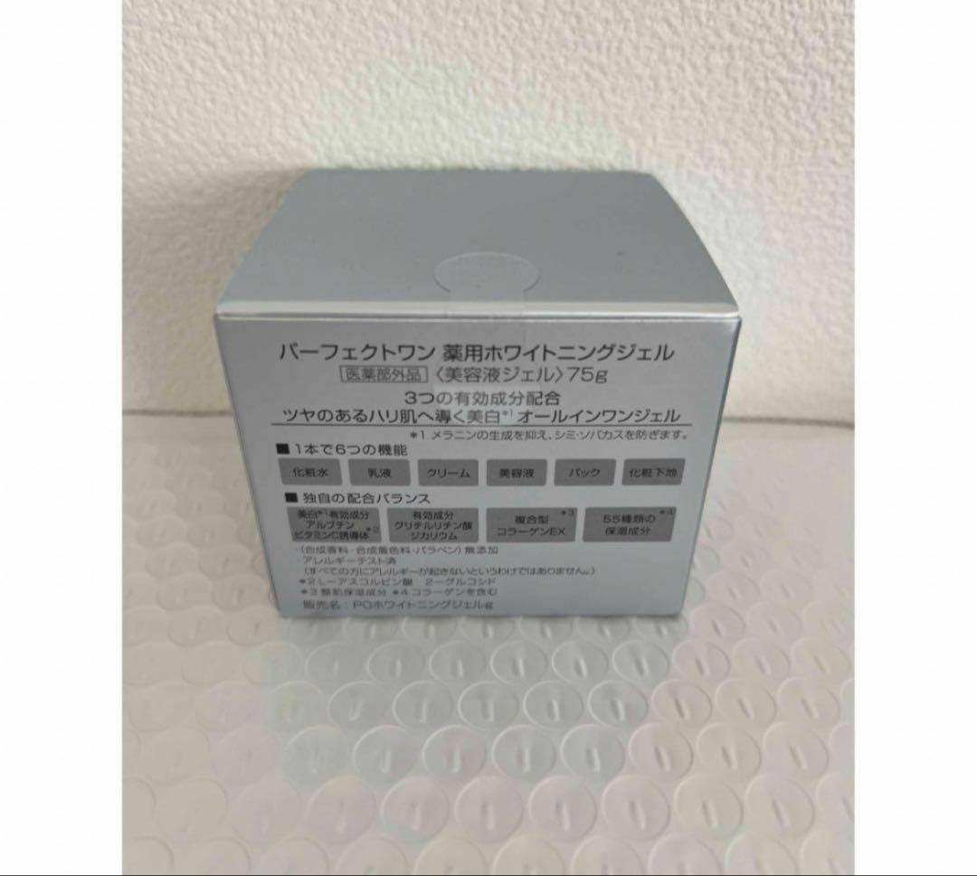 パーフェクトワン薬用ホワイトニングジェル75g×4個セット