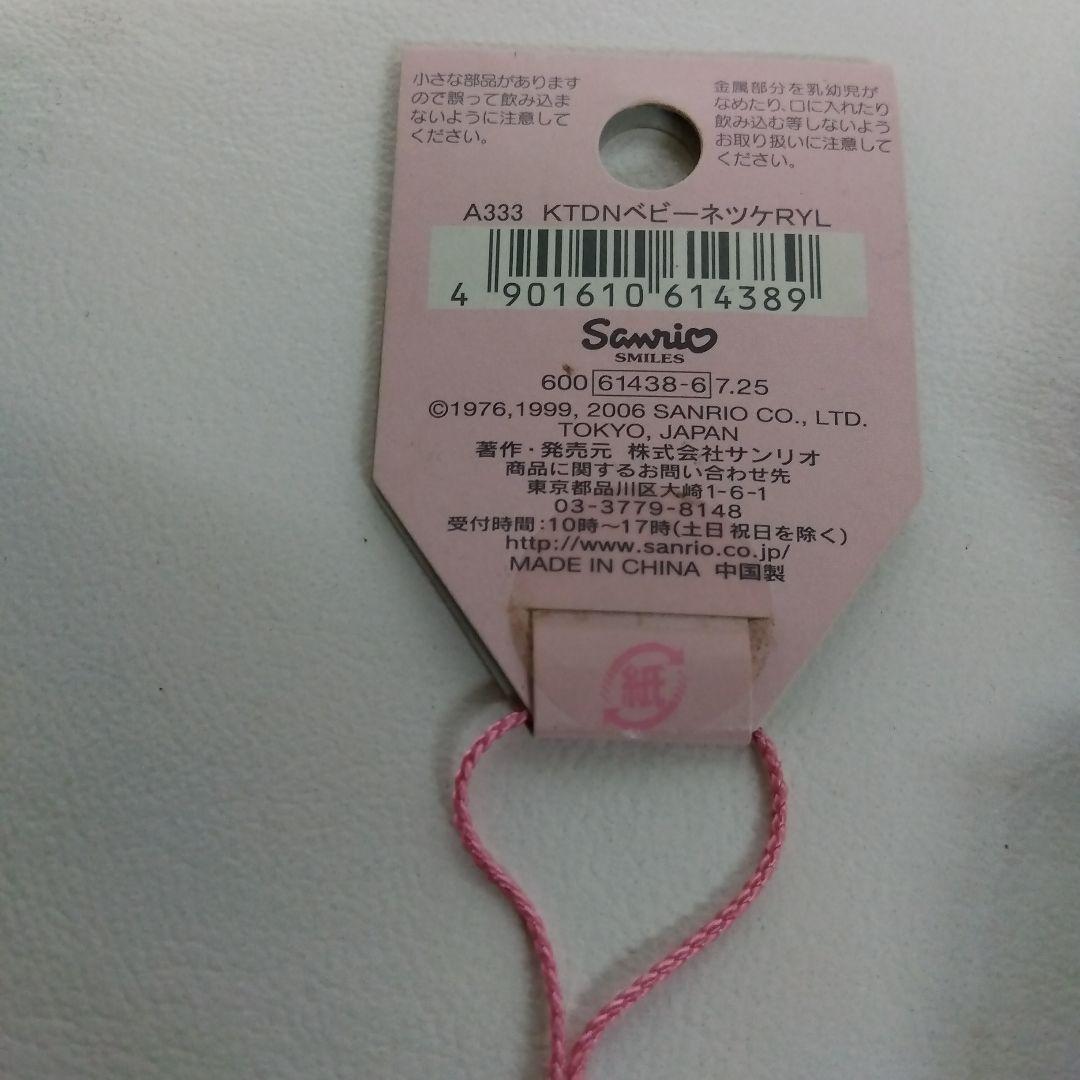 レトロ　 ハローキティ ベビー根付とタオルセット