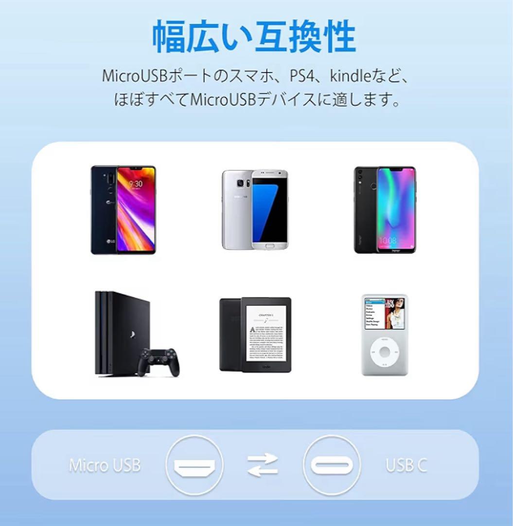 マイクロUSB変換アダプター 2個入り