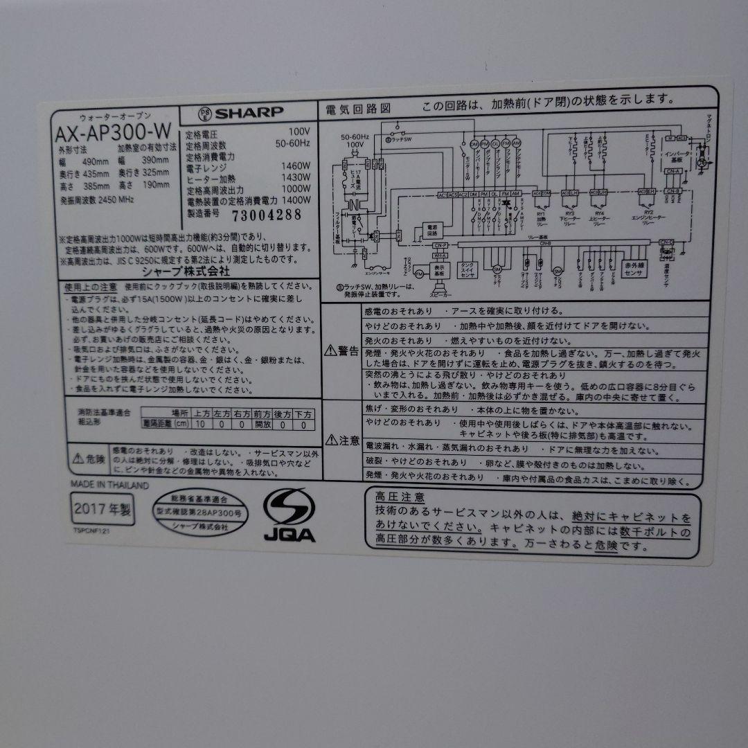 美品　SHARP AX-AP300 オーブンレンジ HEALSIO ヘルシオ