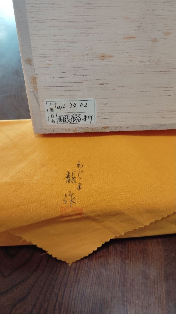 輪島塗 花器 漆香堂