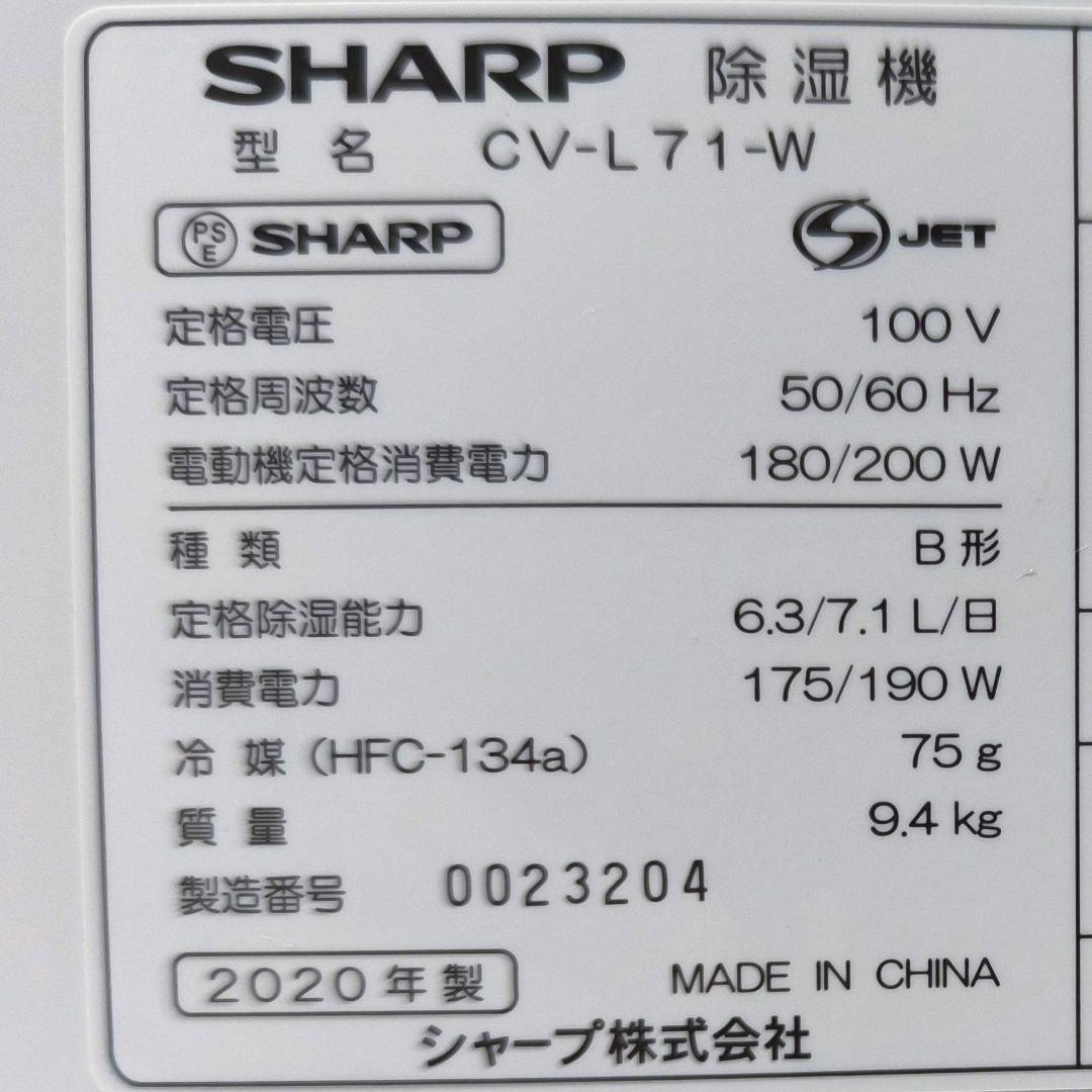 33【送料無料】動作品★SHARPシャープ★除湿機★CV-L71-W