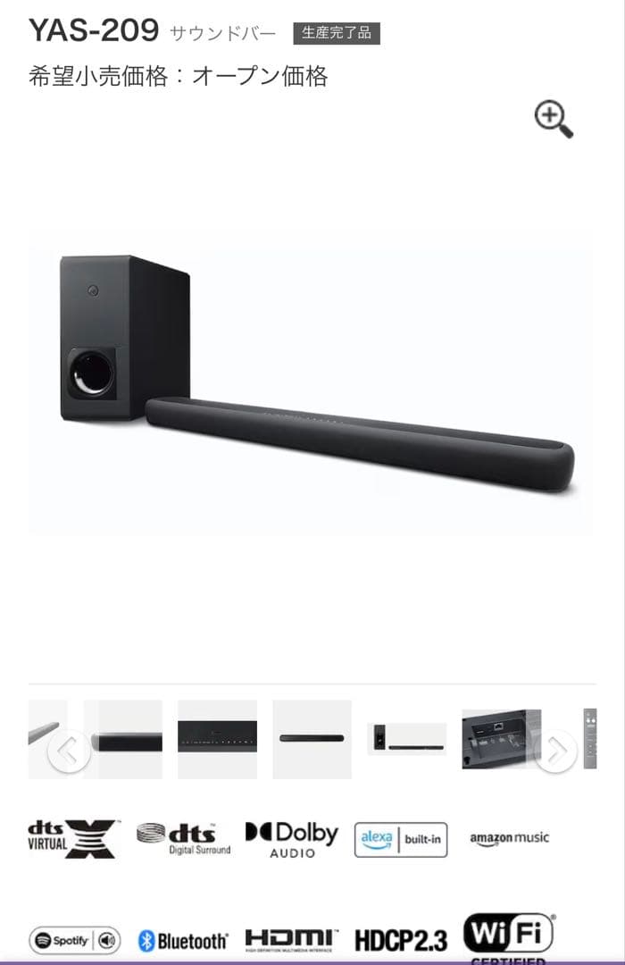 2021年製 ヤマハ サウンドバー YAS-209 生産終了モデル
