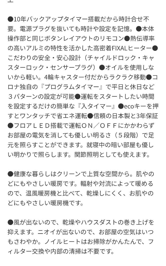 DHS-1224 コロナ オイルレスヒーター　2024年製