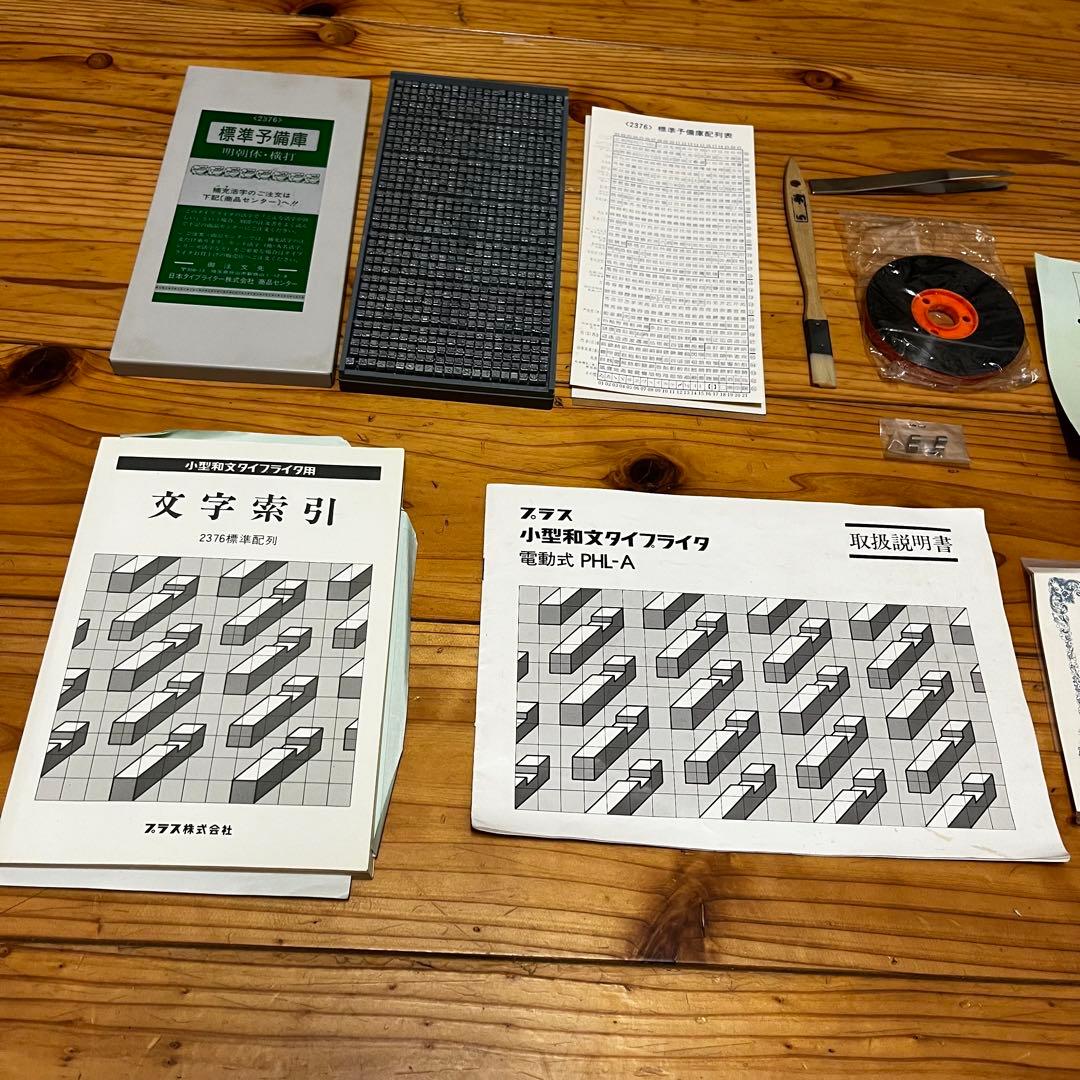 和文タイプライター