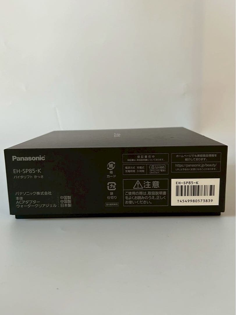パナソニック　バイタリフト　かっさ　EH-SP85 中古