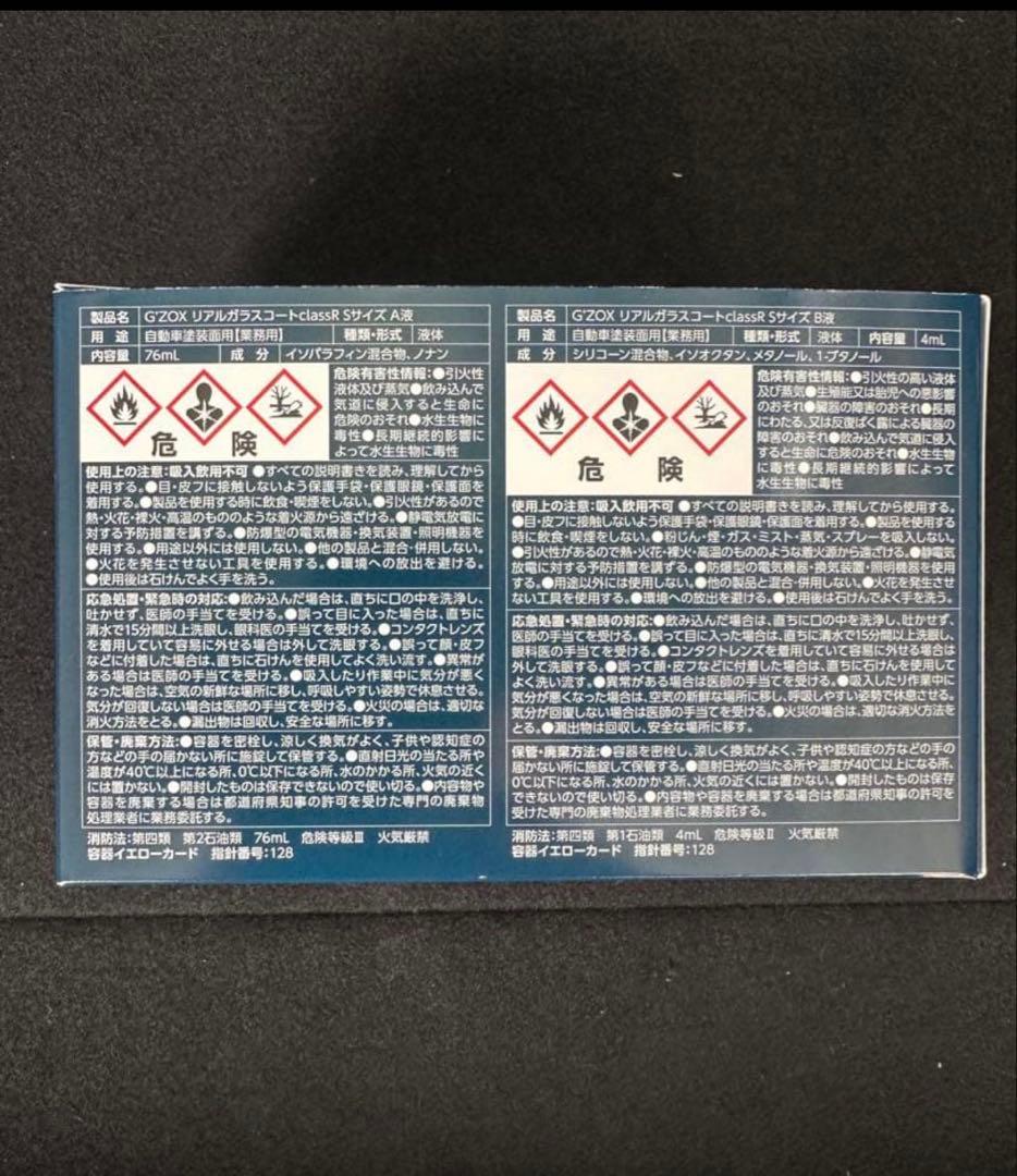 ソフト99 G’ZOX Rsリアルガラスコート　5個