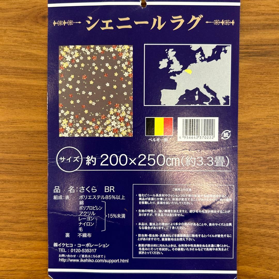 新品☆花柄のシェニールラグ 200×250cm 上品 桜の花 さくら模様