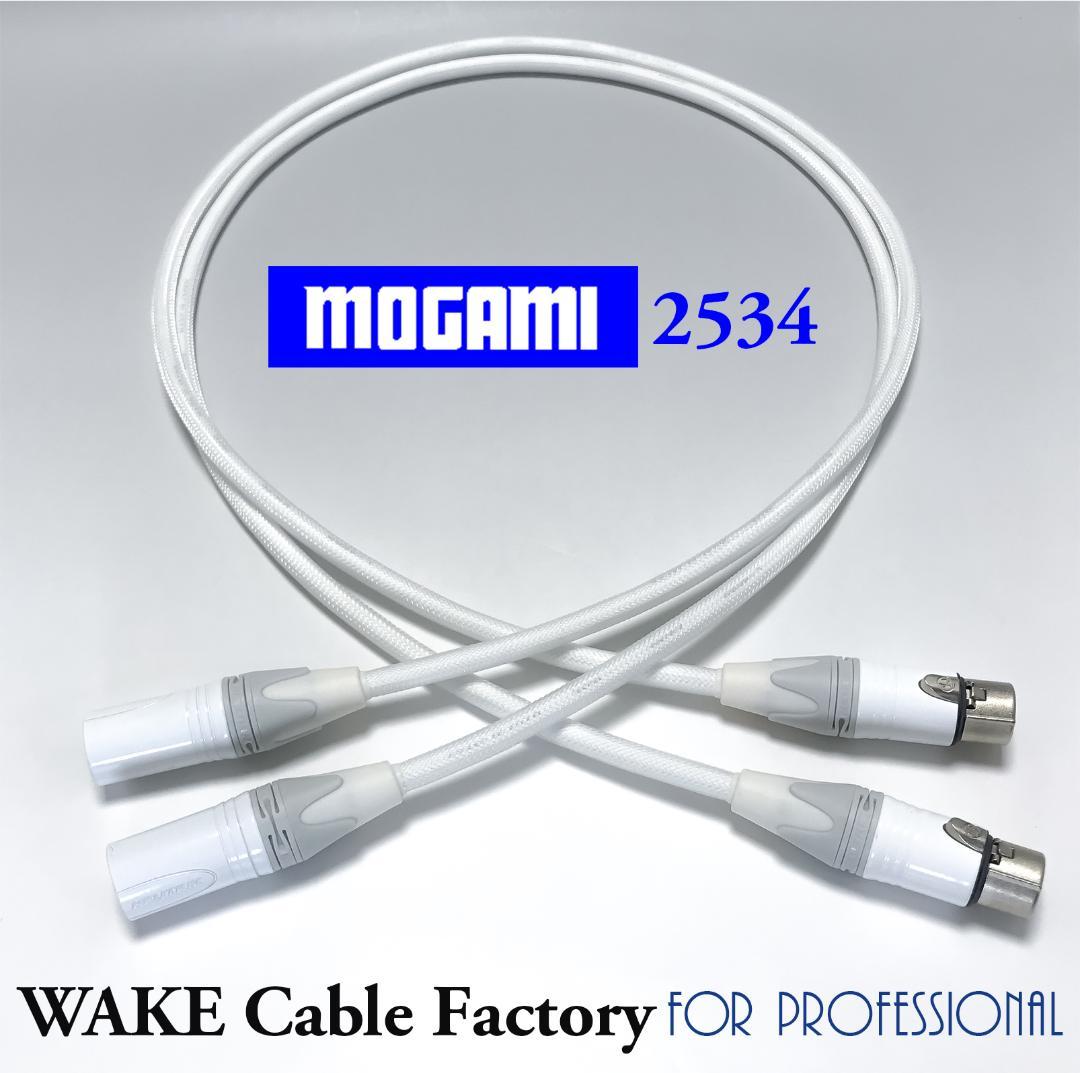 ホワイト★MOGAMI2534XLRケーブル2mペア★プレミアム仕様
