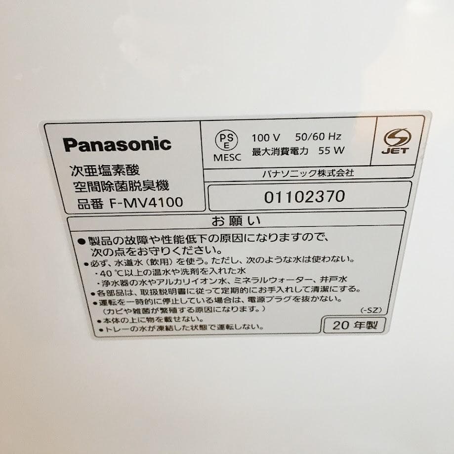 Panasonic F-MV4100 空間除菌脱臭機 パナソニック 次亜塩素酸