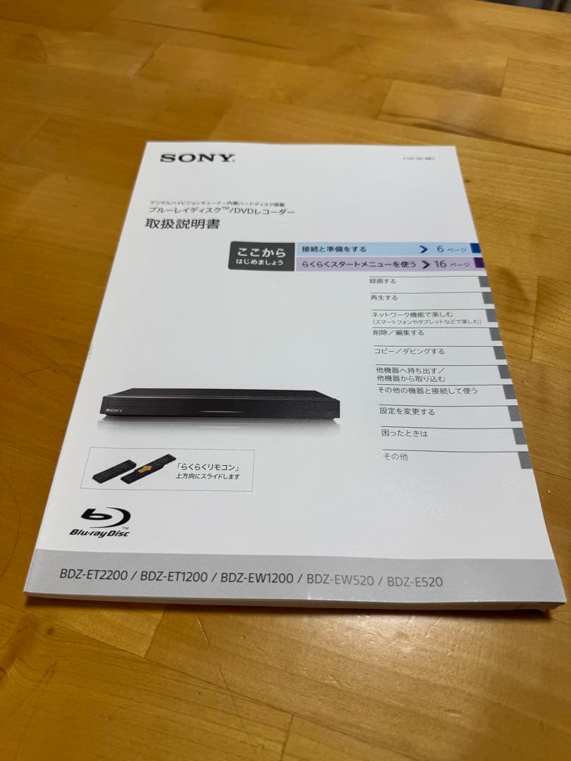 SONY＊ブルーレイレコーダー