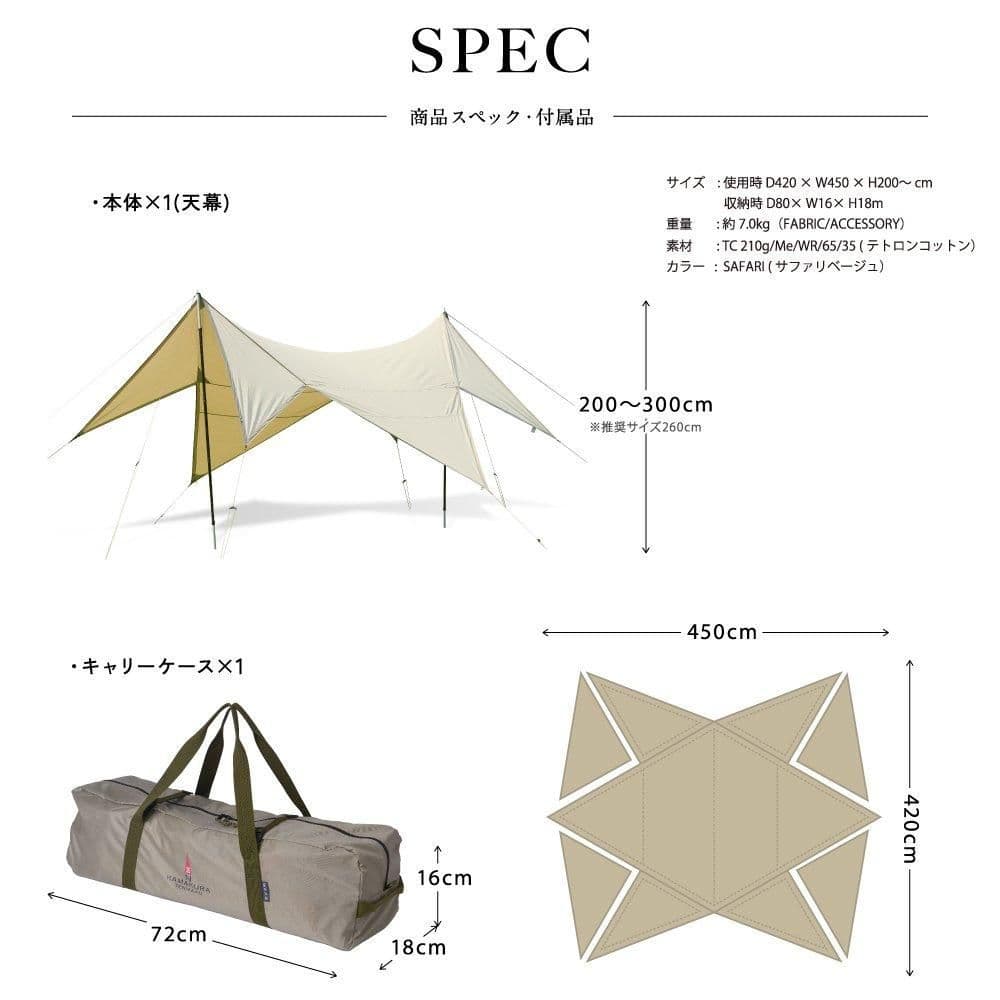 鎌倉天幕 タープ 420TC DX 国内正規品 新品 未開封品