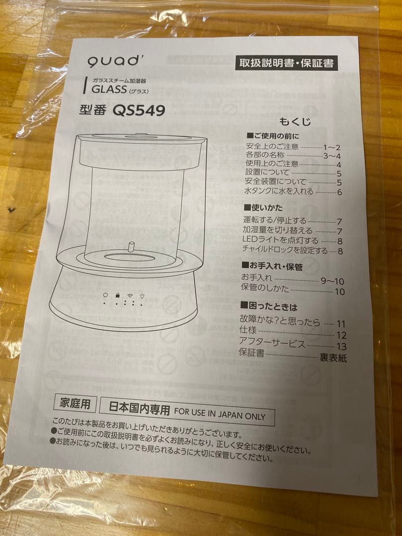 QUADS ガラス スチーム加湿器 アイボリー