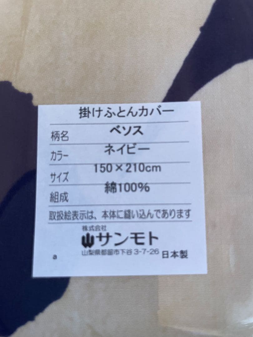 新品【シビラ】掛カバー(150×210) 枕カバー(43×63)ベソス　ネイビー