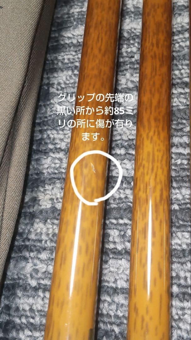 シマノ 朱紋峰 飛造り 22尺　説明文を最後まで読んでください