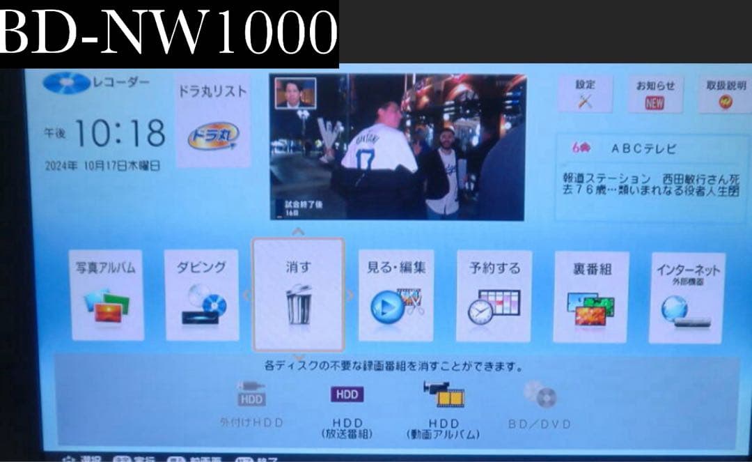 BD-NW1000ブルーレイレコーダー