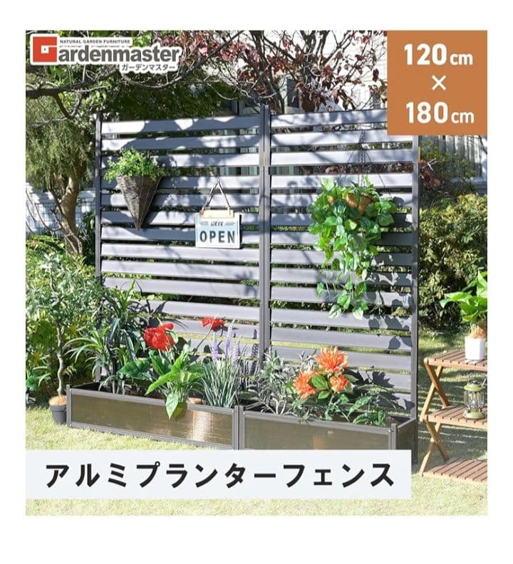 ガーデンマスター アルミプランターフェンス 目隠し ダークブラウン つ297