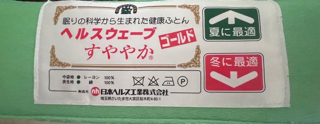 ヘルスウェーブ ゴールド D.C.Ver セミダブル　DXSD