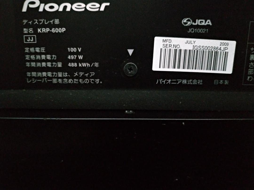 送料込み 未使用級 Pioneer KURO KRP-600P、KRP-M01