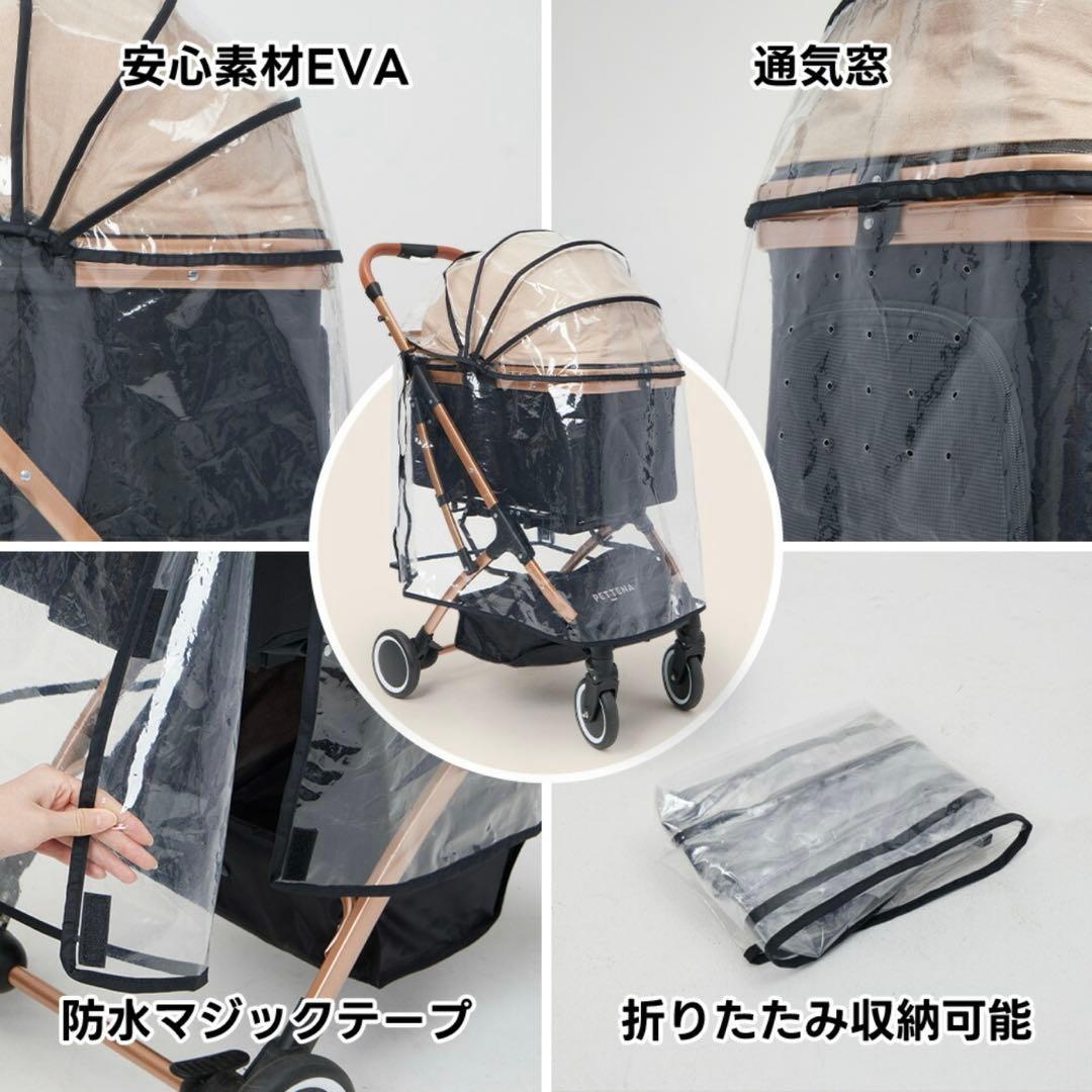 【新品】PETTENA MILOU レインカバーセット、ペットカート ベージュ