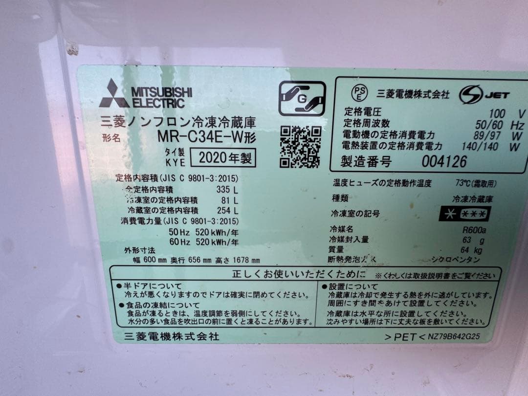 三菱 冷凍冷蔵庫 MR-C34E-W