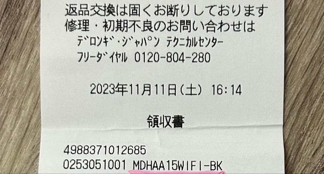 デロンギ マルチダイナミックヒーター Wi-Fiモデル MDHAA15WIFI