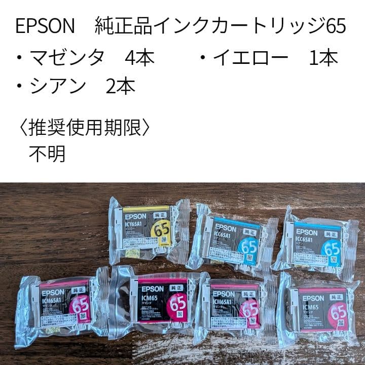 EPSON 純正 インクカートリッジ 61・65　12本セット