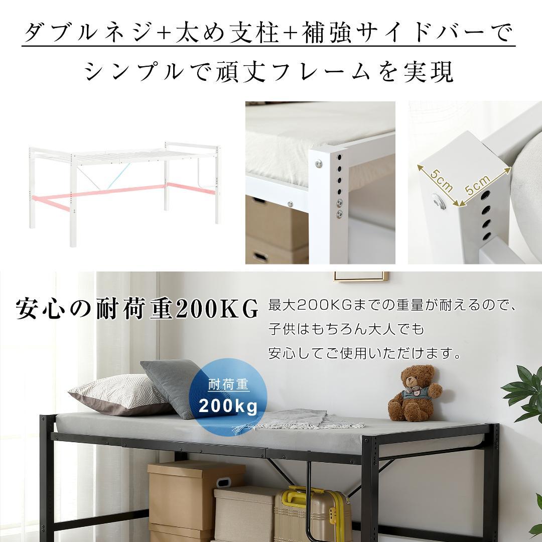 【新品】ロフトベッド シングル 高さ90cm 省スペース スチール製 北欧風
