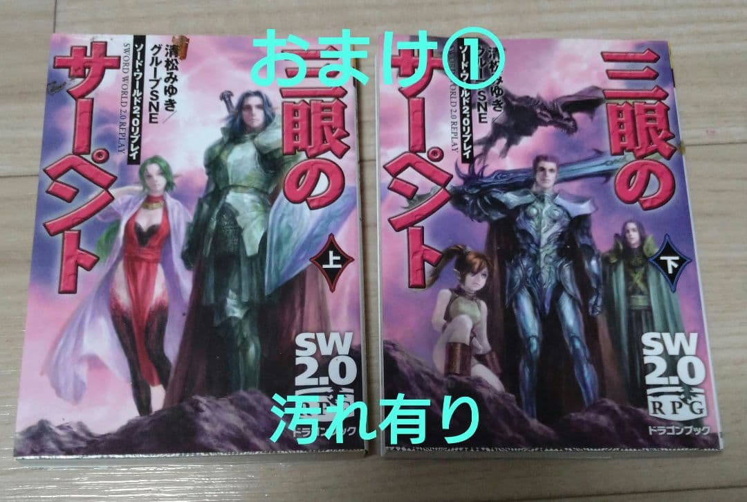 TRPG本 21冊+おまけセット ソード・ワールド ルルブ サプリメント