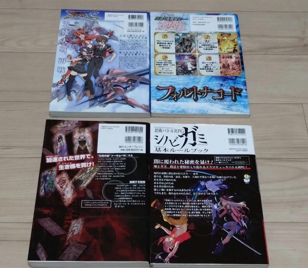 TRPG本 21冊+おまけセット ソード・ワールド ルルブ サプリメント