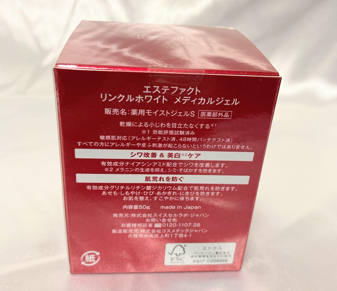 TAKANO YURI EstheFact リンクルホワイトメディカルジェル